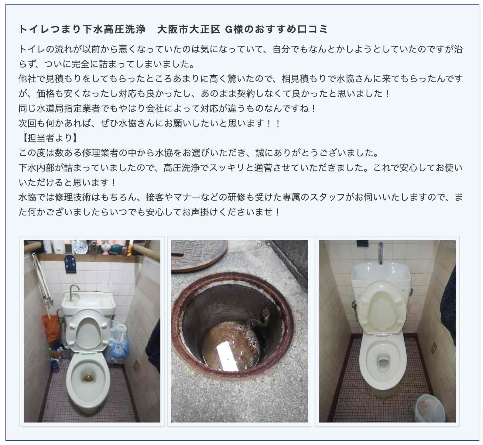 大阪のトイレつまり